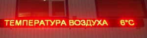 Led табло Бегущая строка P10 3280х240 мм красного свечения