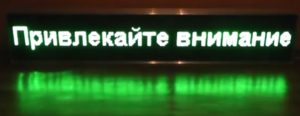 Бегущая строка Р10 264х40 см зеленая 220B USB iP65