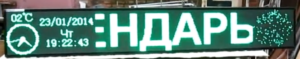 Бегущая строка Р10 296х72 см зеленая 220B USB iP65