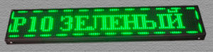 Бегущая строка Р10 32х16 см зелёная 12/24В с USB