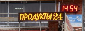 Бегущая строка Р10 360х72 см желтая 220В с USB Lan iP65