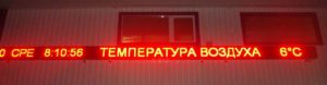 Led табло Бегущая строка P10 4240х240 мм красного свечения