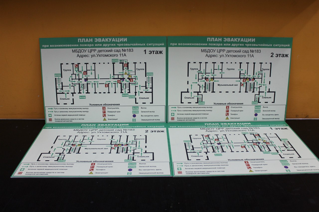 План эвакуации в картинках