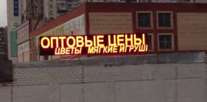 Бегущая строка Р10 552х88 см желтая 220В с USB Lan iP65